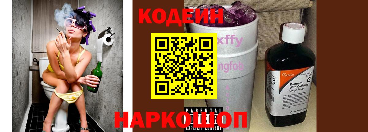 Codein Purple Drank Электросталь