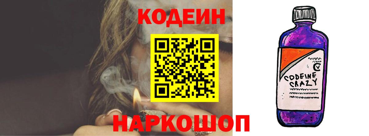 Codein напиток Lean (лин)  Кодеиновый сироп Lean напиток Lean (лин)  Вход с VPN  Электросталь 