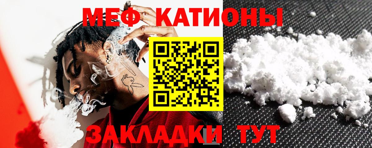 Меф мяу мяу мука Электросталь