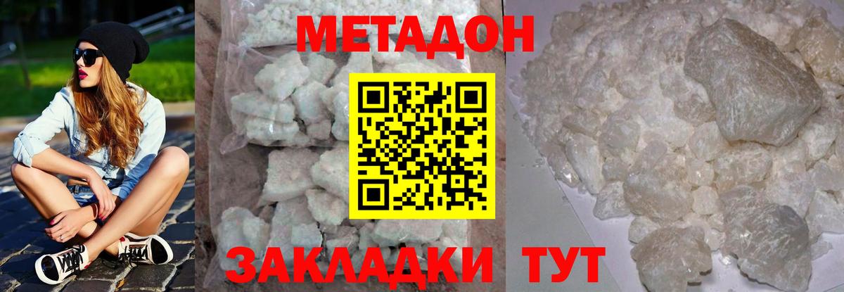 Метадон кристалл Электросталь